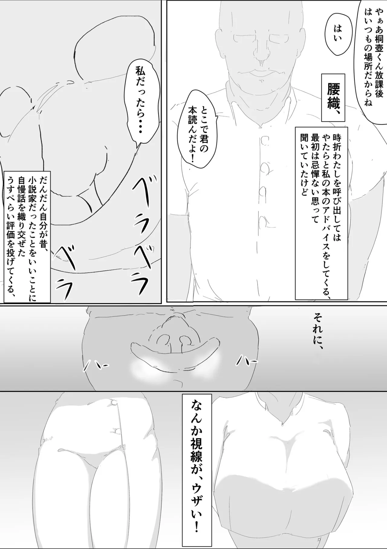 吾輩は雌猫である page 5 full