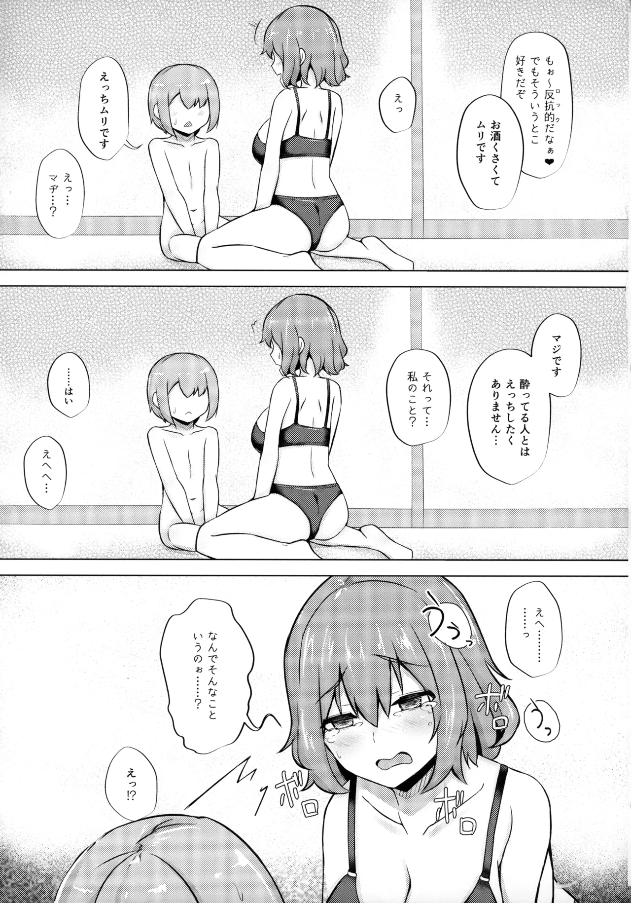 Raiko-san to Deisukkusu! 2 page 12 full