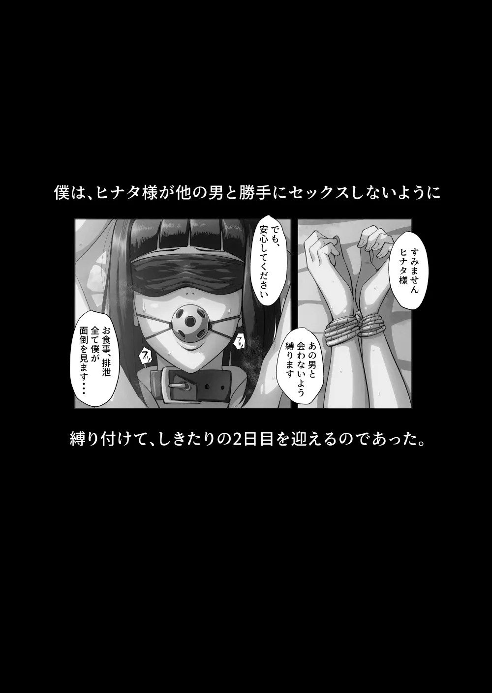 一族のしきたり 二夜目 page 11 full