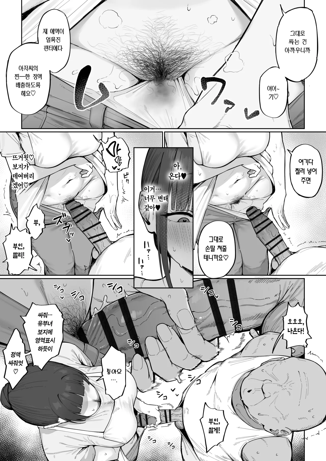 Hiru ni wa Tekoki de Shiboritoru Hitozuma-san | 낮에는 대딸로 착정하는 유부녀 page 4 full