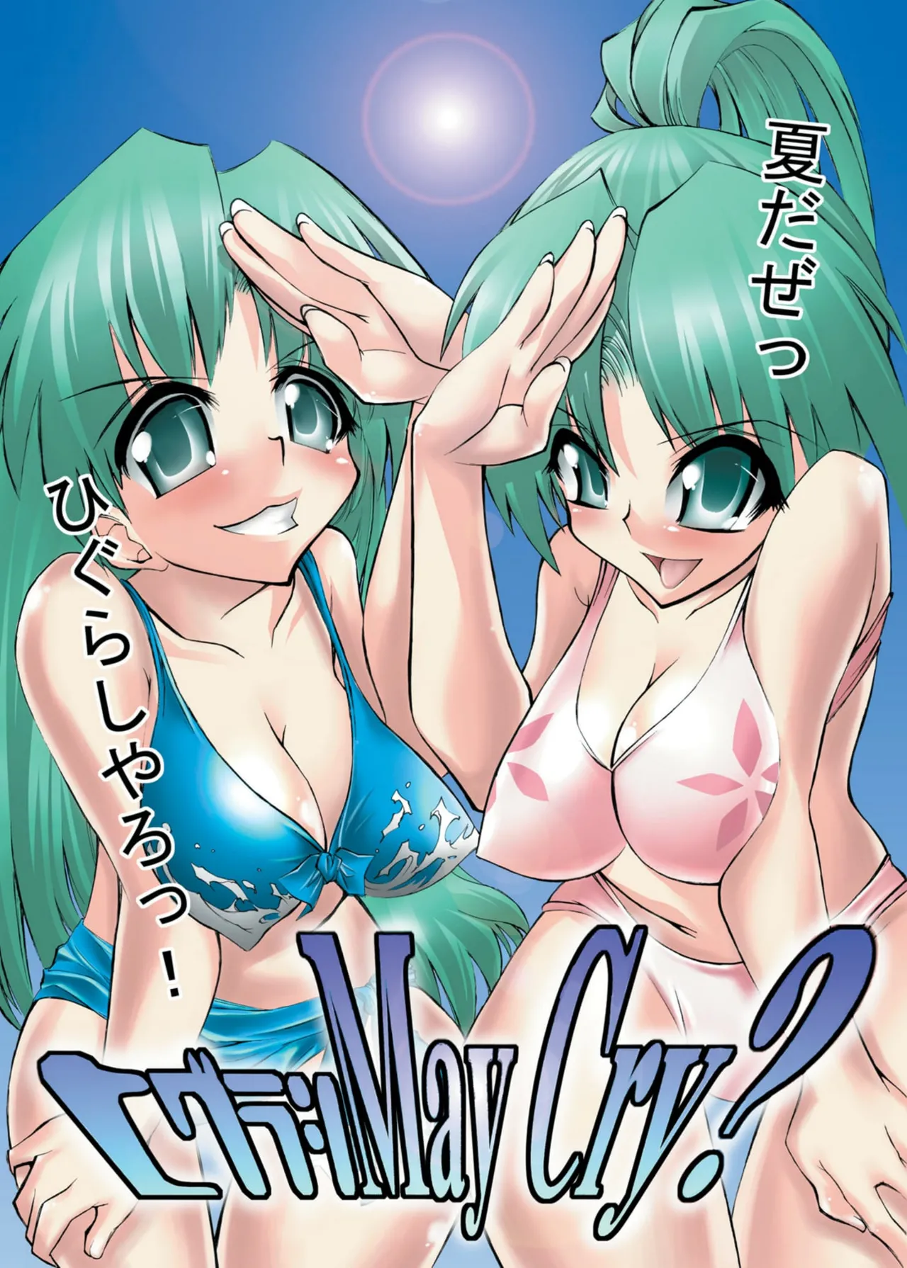 Higurashi May Cry? page 1 full