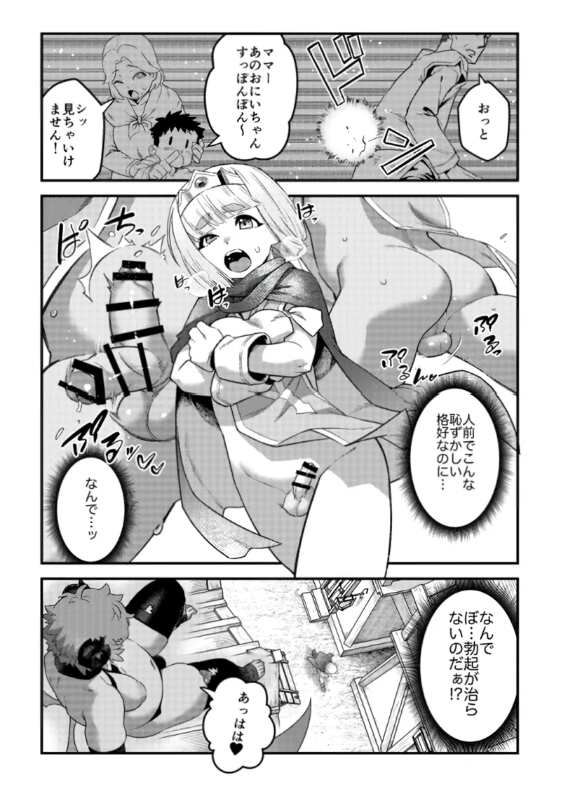 Junan no Ōji to Taida no Akuma -Daiyon-- Esshell Tales 04 The Little Prince page 12 full