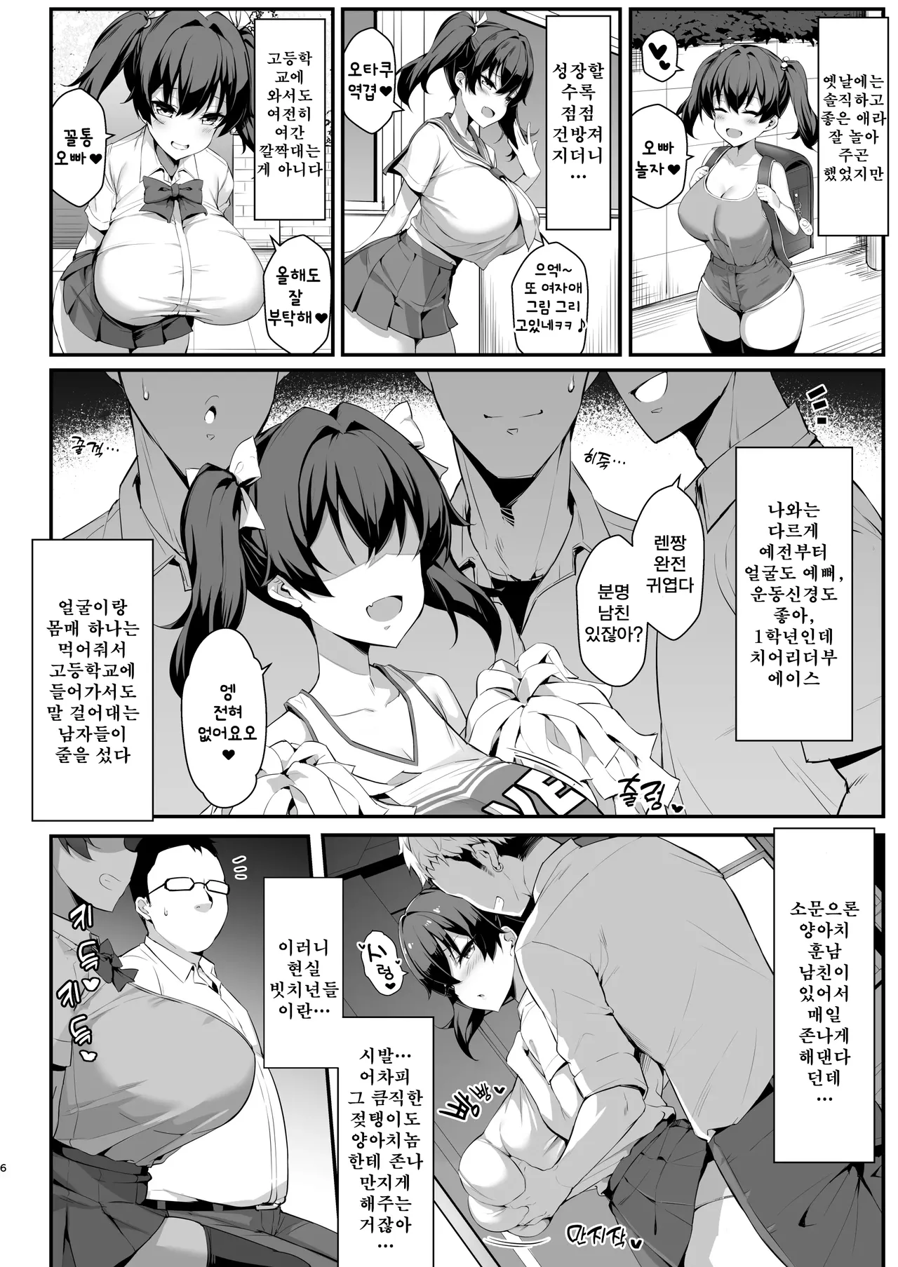 Mesugaki Kouhai Sasoi Uke Hon | 메스가키 후배와 공수교대하는 책 page 6 full