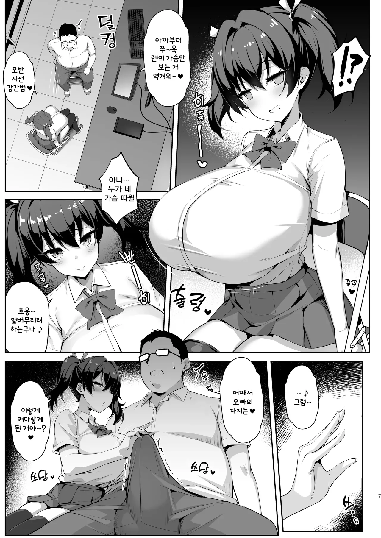 Mesugaki Kouhai Sasoi Uke Hon | 메스가키 후배와 공수교대하는 책 page 7 full
