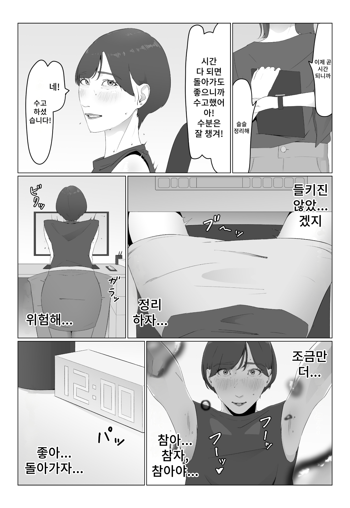 Shinjin Joshiana Shiru mamire Dorei Ochi page 11 full