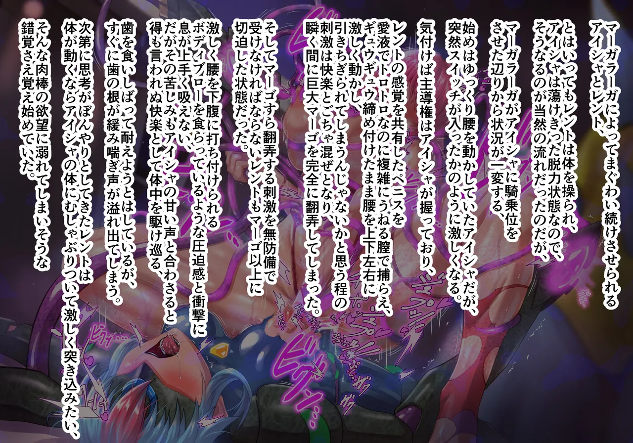 Aisha& rento vs māgarāga episōdo 4 ketchaku to kaigō to sakubō no hajimari page 6 full