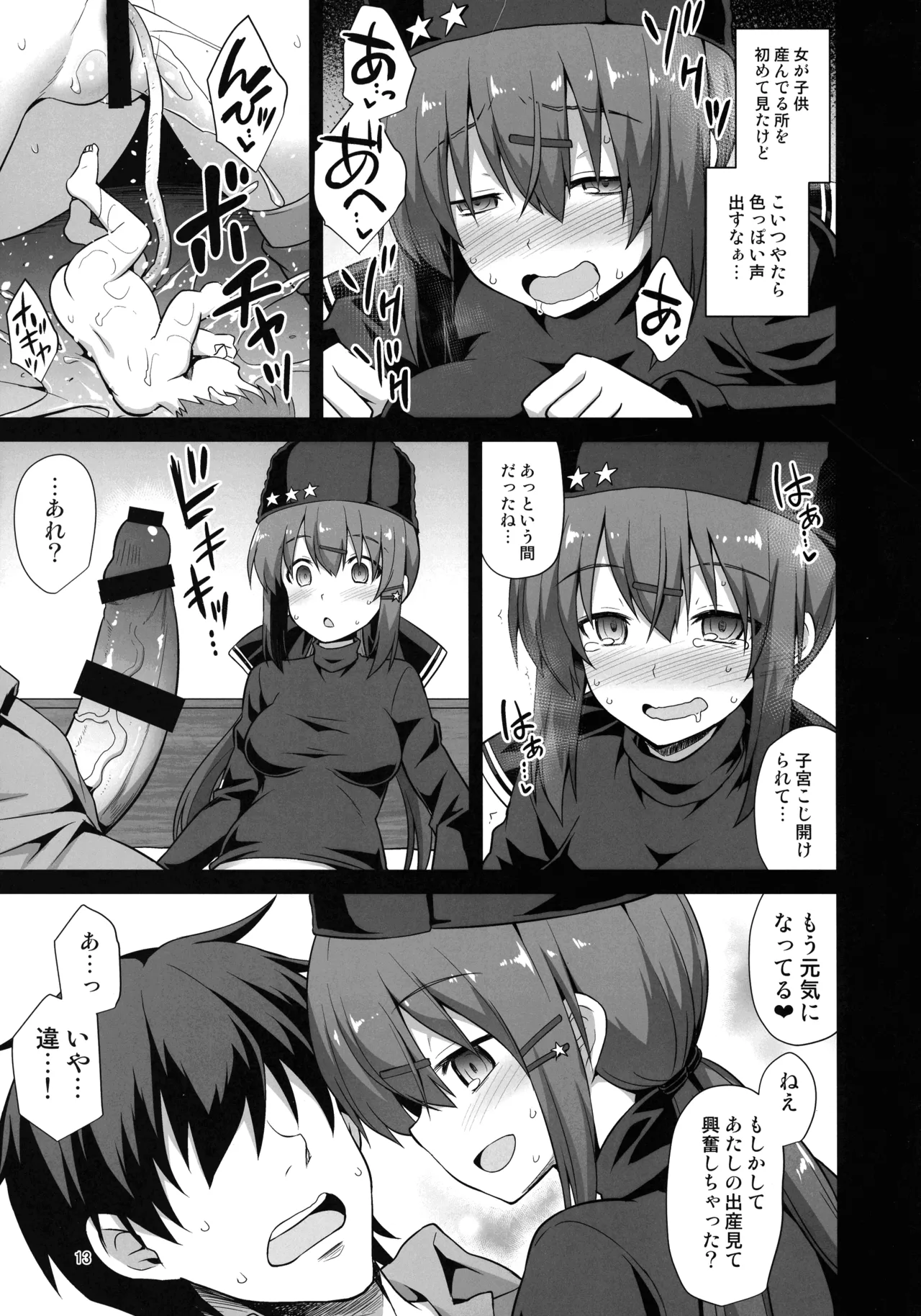 Akuten Soushin Kanre Doujinshi Soushuuhen HAPPY END Selection page 12 full
