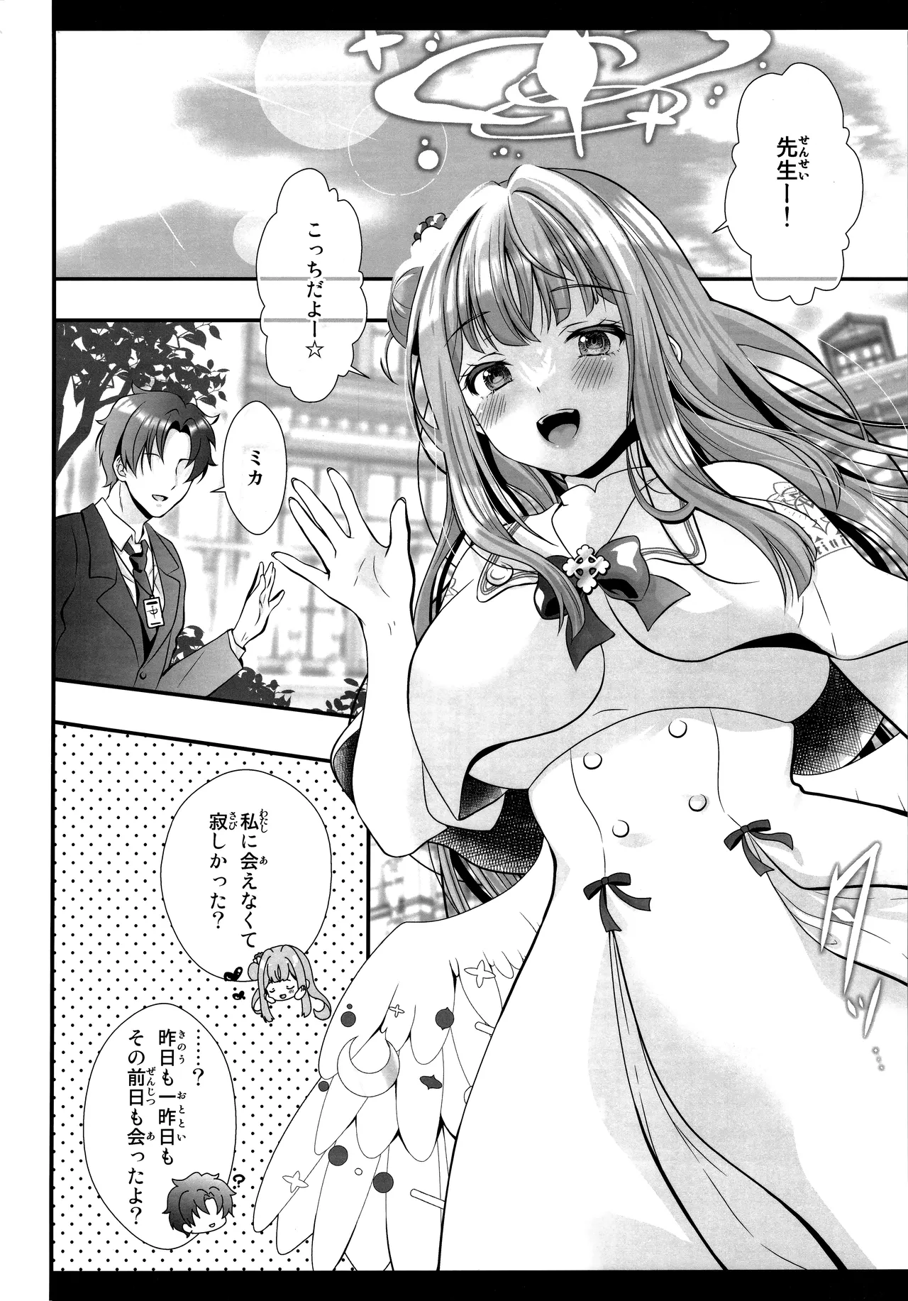 Sensei wa Nani mo Warukunai page 11 full