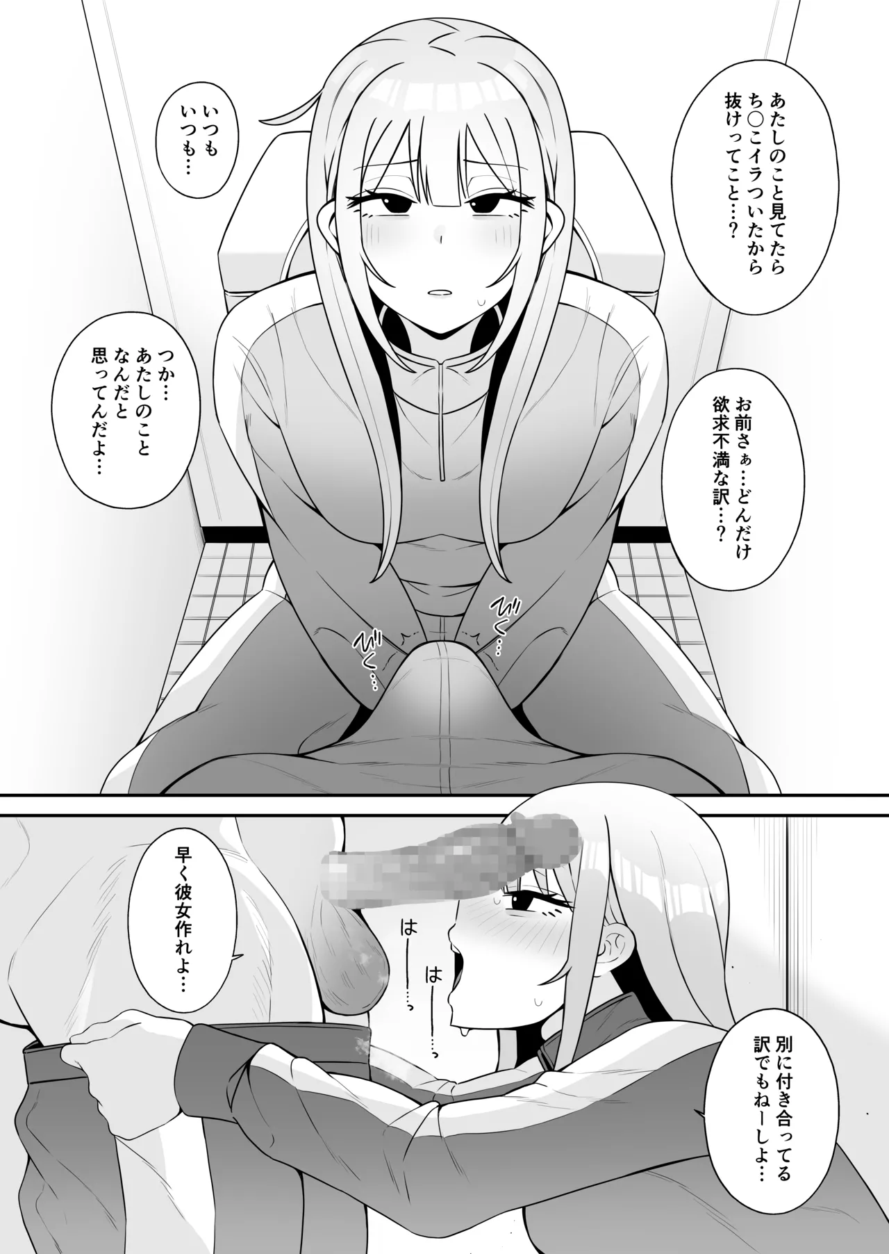 Tsugou no Ii Osananajimi to page 6 full