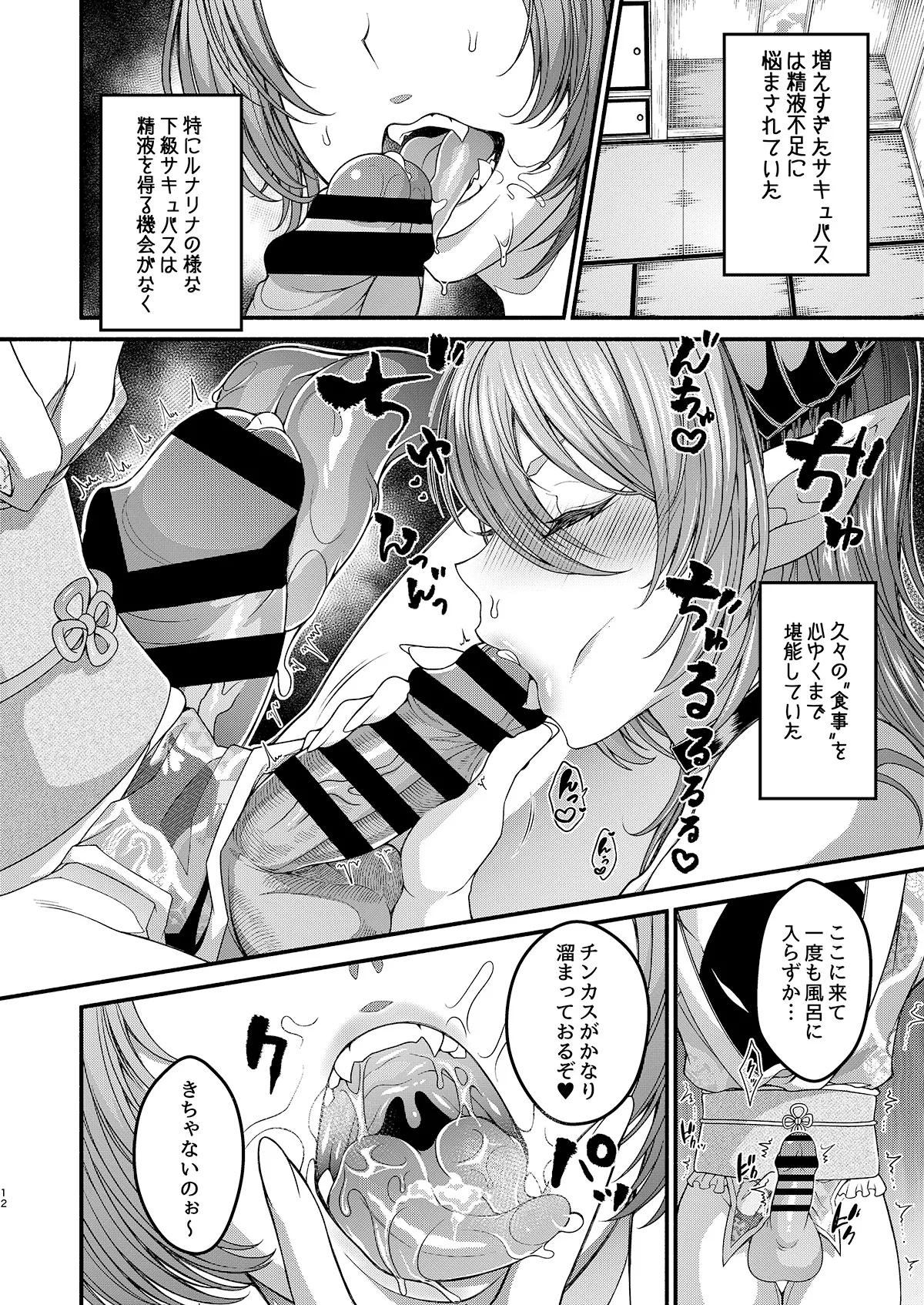 Josou Sennyuu Shippai!! ~Succubus no Sato no Tosei Pet~ page 12 full