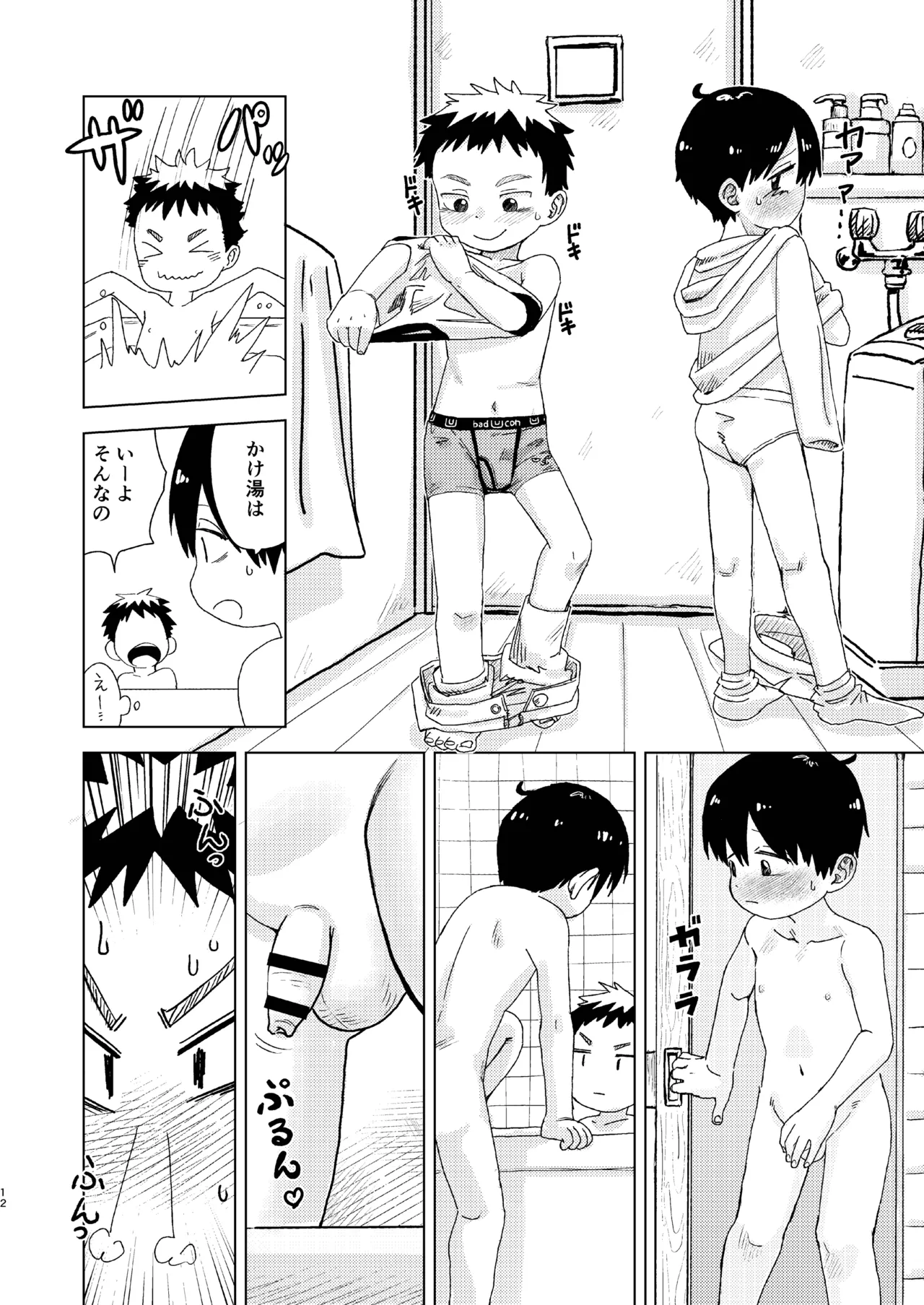 Chie to wa page 12 full