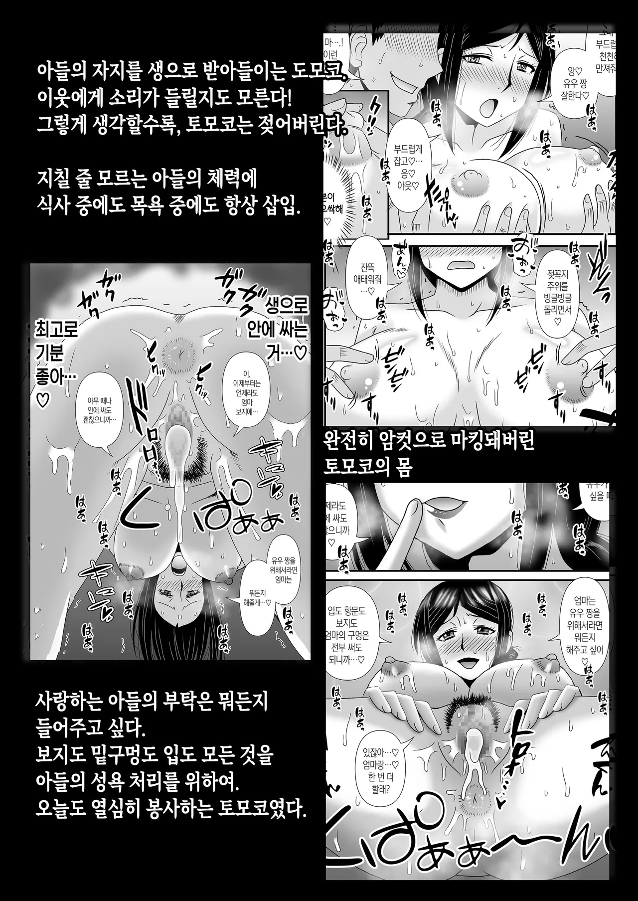 Yasashikute Kyonyuu no Okaa-san ga Musuko Chinpo de Baka ni Nacchau Hanashi 4 | 착하고 거유인 어머니가 아들 자지로 바보가 돼버리는 이야기 4 page 10 full