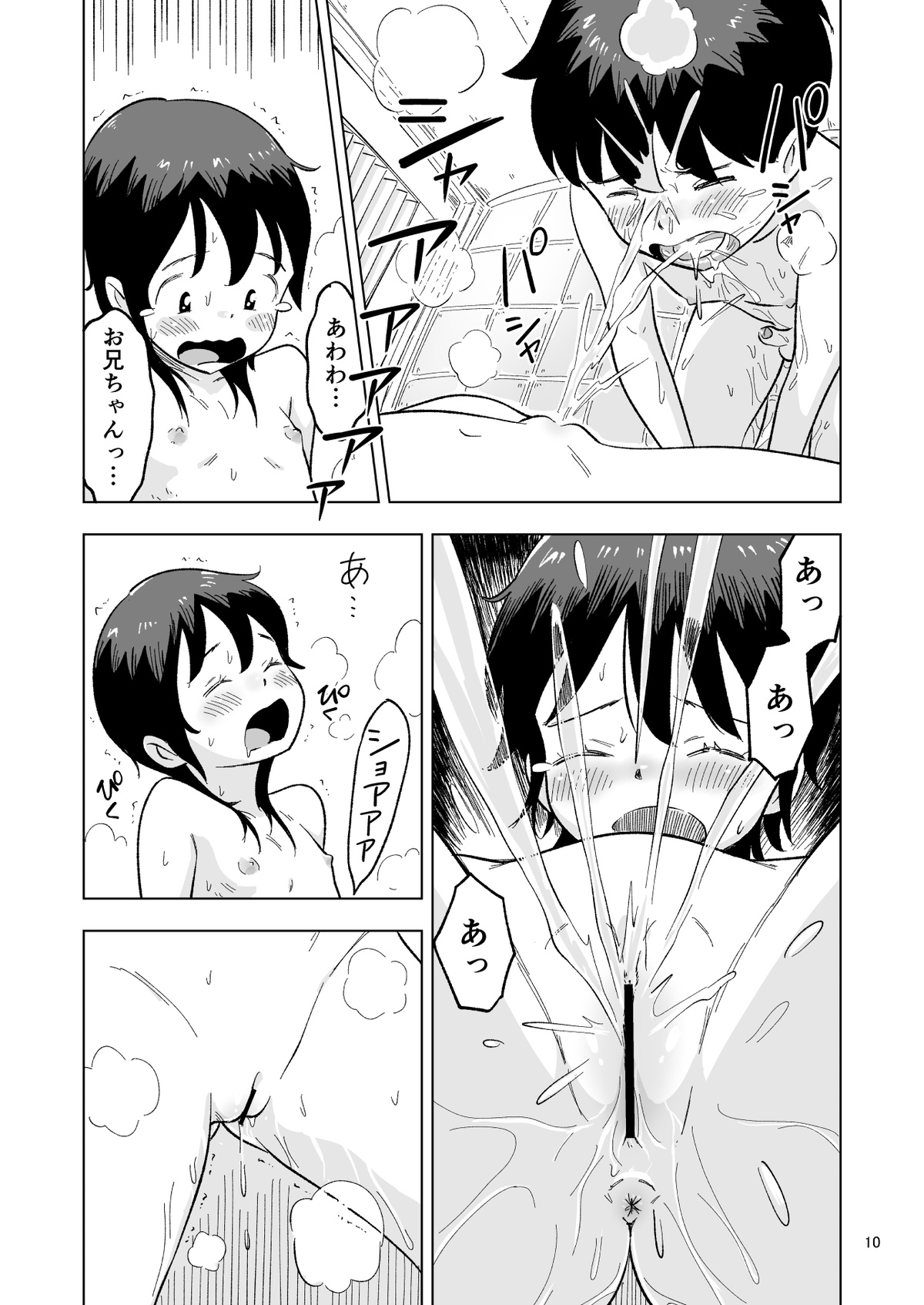 Tanaka-kun ga Boku-tachi no Mae de Kyoudai Sex Shita Hi no Koto  Bangaihen page 10 full