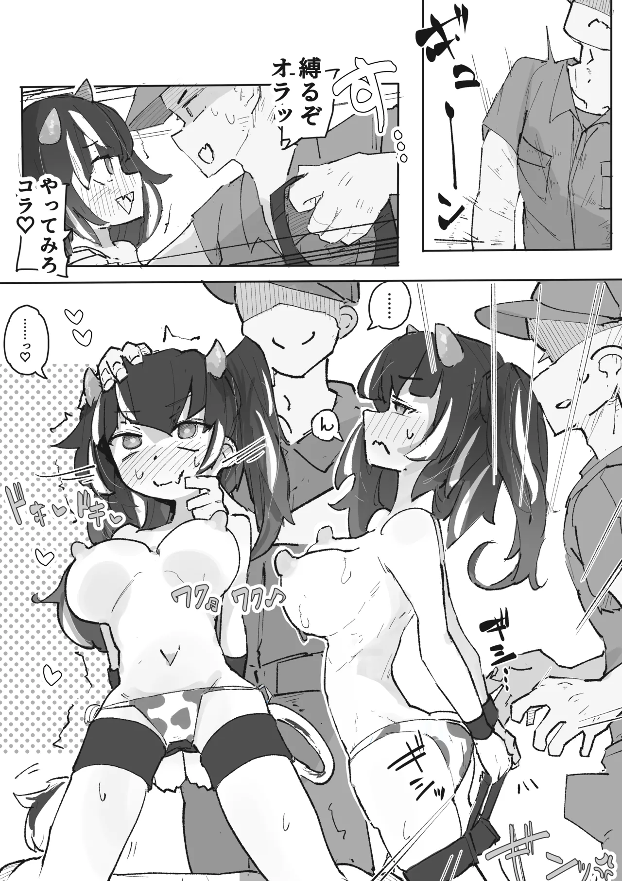 Ushi musume-chan wa shibora retai ~ kusuguri miruku dorodoro ama ama shibori ~ page 12 full