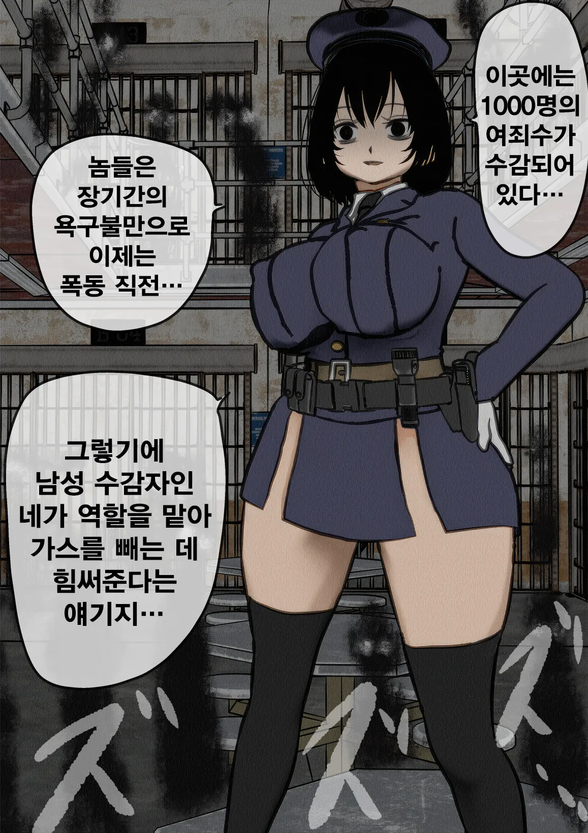 Kangoku Omocha ~Seishorigakari to shite Joshi Keimusho ni Shuukan Sareta Boku~ | 감옥완구 ~성처리 담당으로 여자 교도소에 수감되어버린 나~ page 12 full
