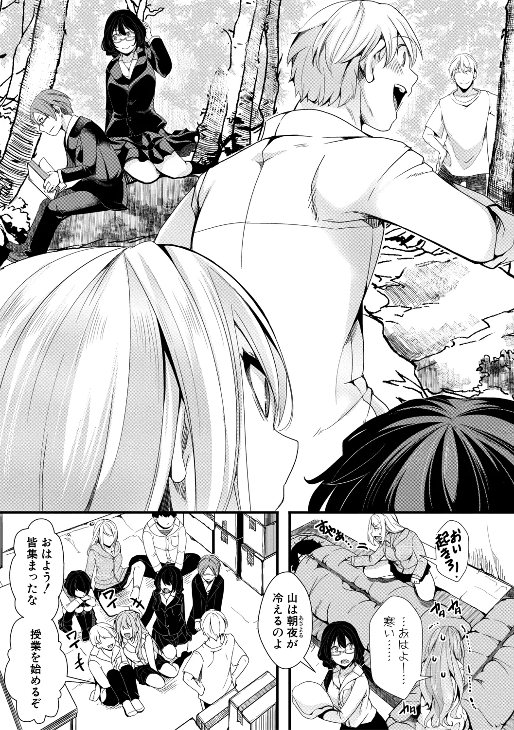 Mesuana Seikimatsu ~Watashi-tachi no Kyousei Omedeta Shuugaku Ryokou~ page 11 full