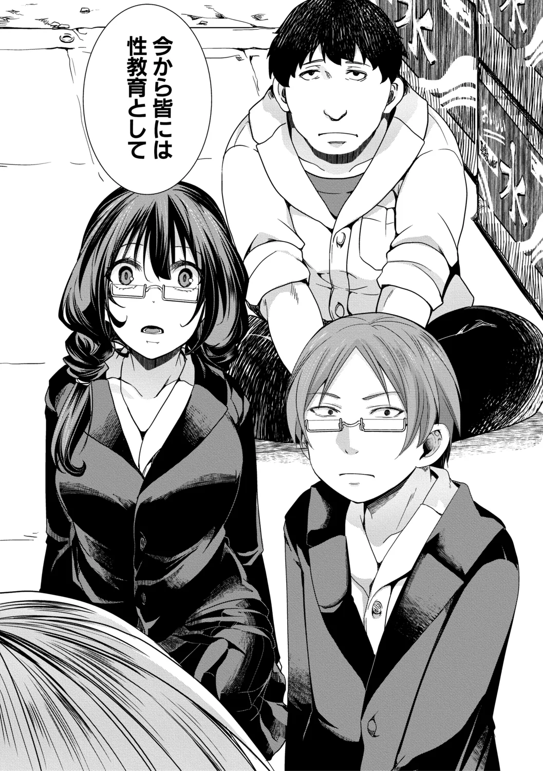 Mesuana Seikimatsu ~Watashi-tachi no Kyousei Omedeta Shuugaku Ryokou~ page 12 full