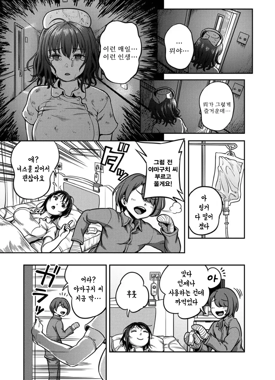 Sakusei Byoutou ~Seikaku Saiaku no Nurse shika Inai Byouin de Shasei Kanri Seikatsu~ Dai 9 Shou Kouhen | 착정병동 ~성격 최악인 간호사들밖에 없는 병원에서 사정 관리 생활~ 제9장 후편 page 10 full