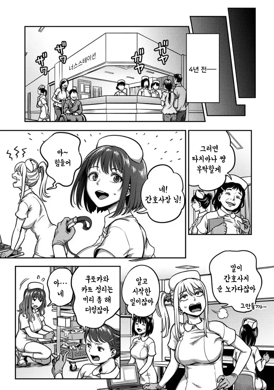 Sakusei Byoutou ~Seikaku Saiaku no Nurse shika Inai Byouin de Shasei Kanri Seikatsu~ Dai 9 Shou Kouhen | 착정병동 ~성격 최악인 간호사들밖에 없는 병원에서 사정 관리 생활~ 제9장 후편 page 2 full