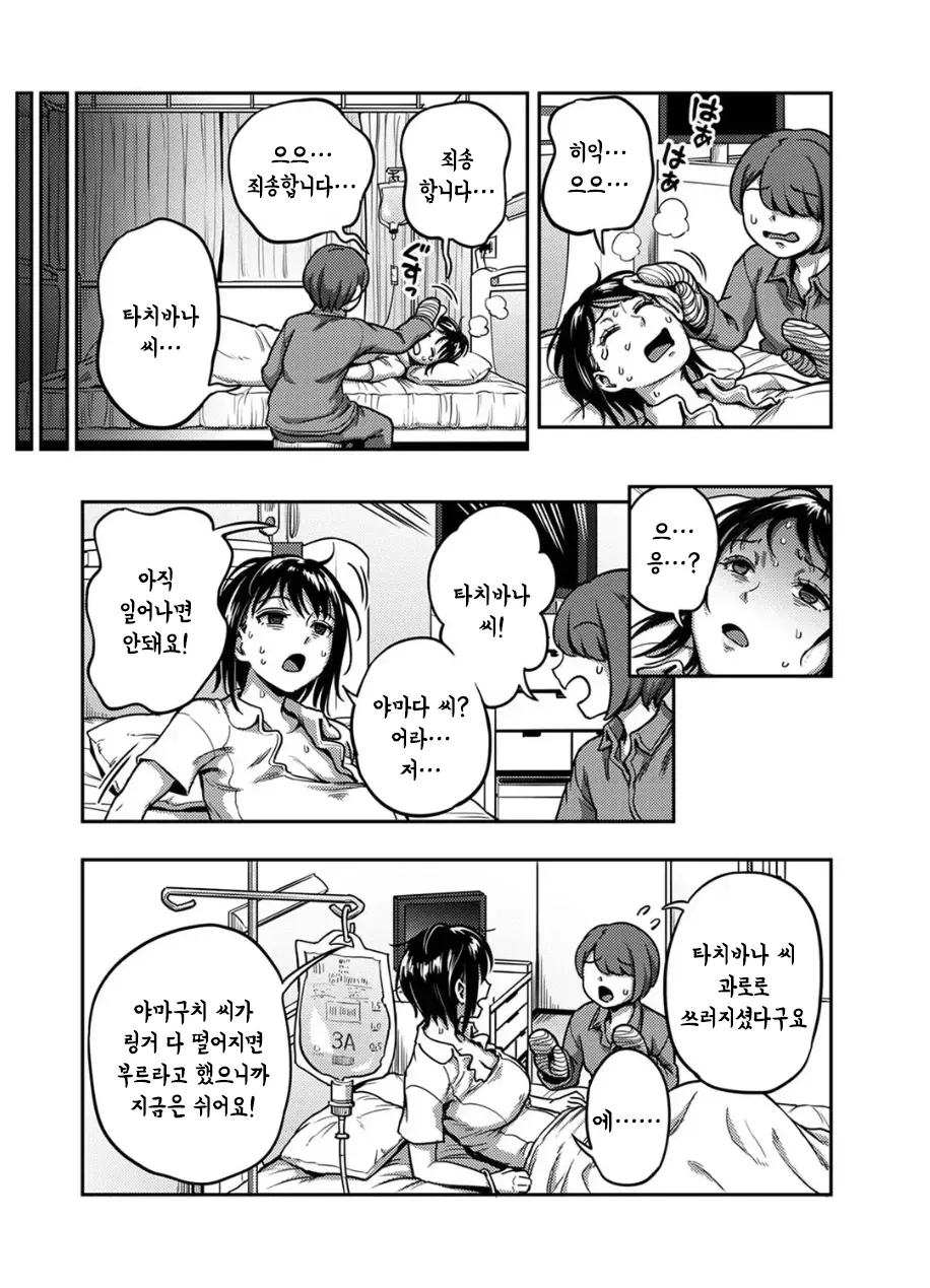 Sakusei Byoutou ~Seikaku Saiaku no Nurse shika Inai Byouin de Shasei Kanri Seikatsu~ Dai 9 Shou Kouhen | 착정병동 ~성격 최악인 간호사들밖에 없는 병원에서 사정 관리 생활~ 제9장 후편 page 8 full