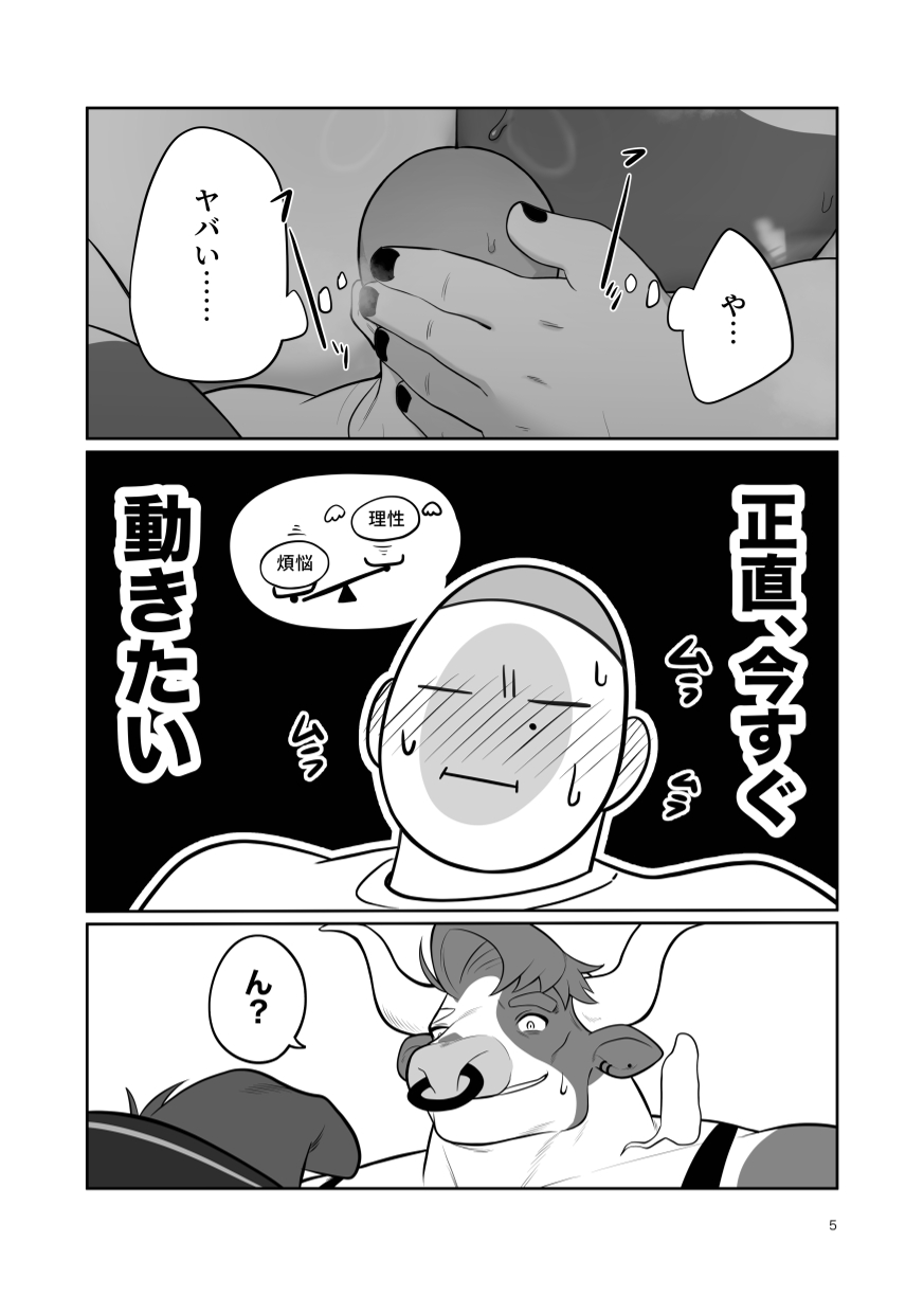 Bokujin Bokujou ~Gyuushahen~ page 6 full