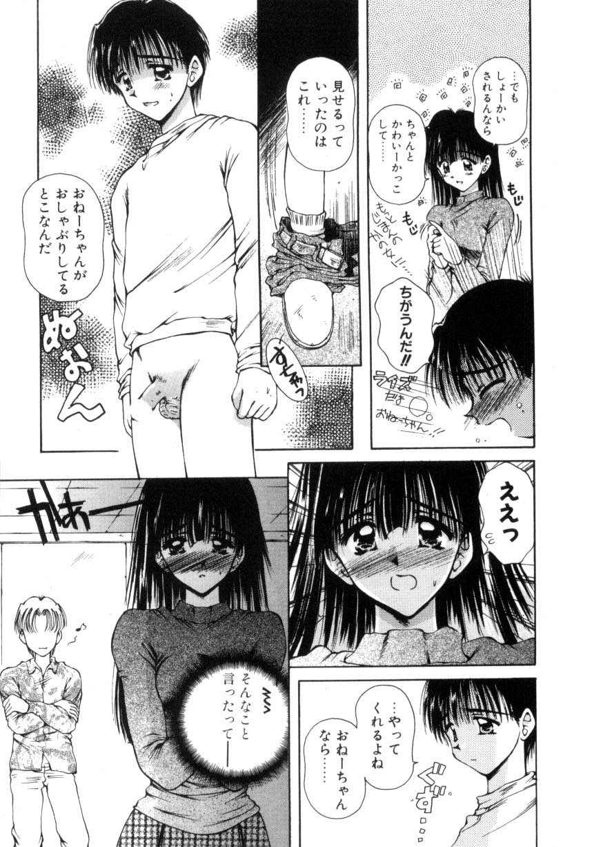 Hajimete no Onegai page 12 full