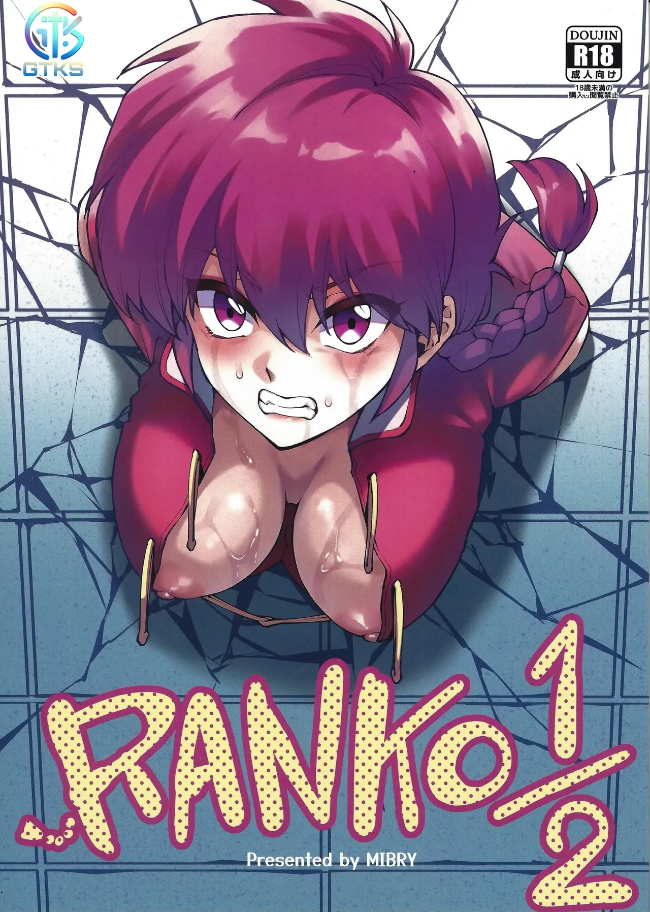 RANKO 1/2 + YAPPAPPA page 1 full
