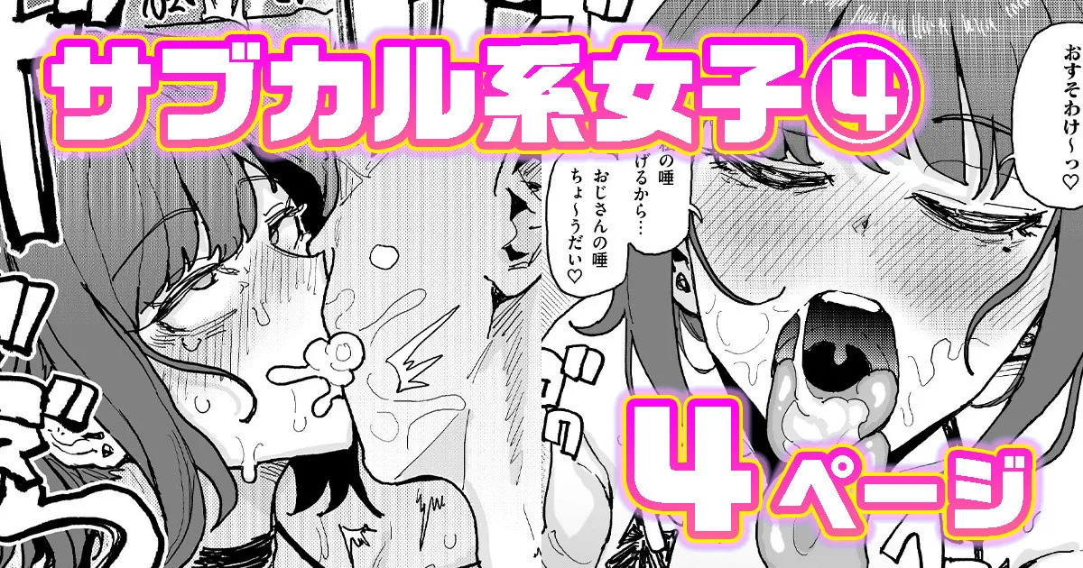 サブカル系女子 page 1 full