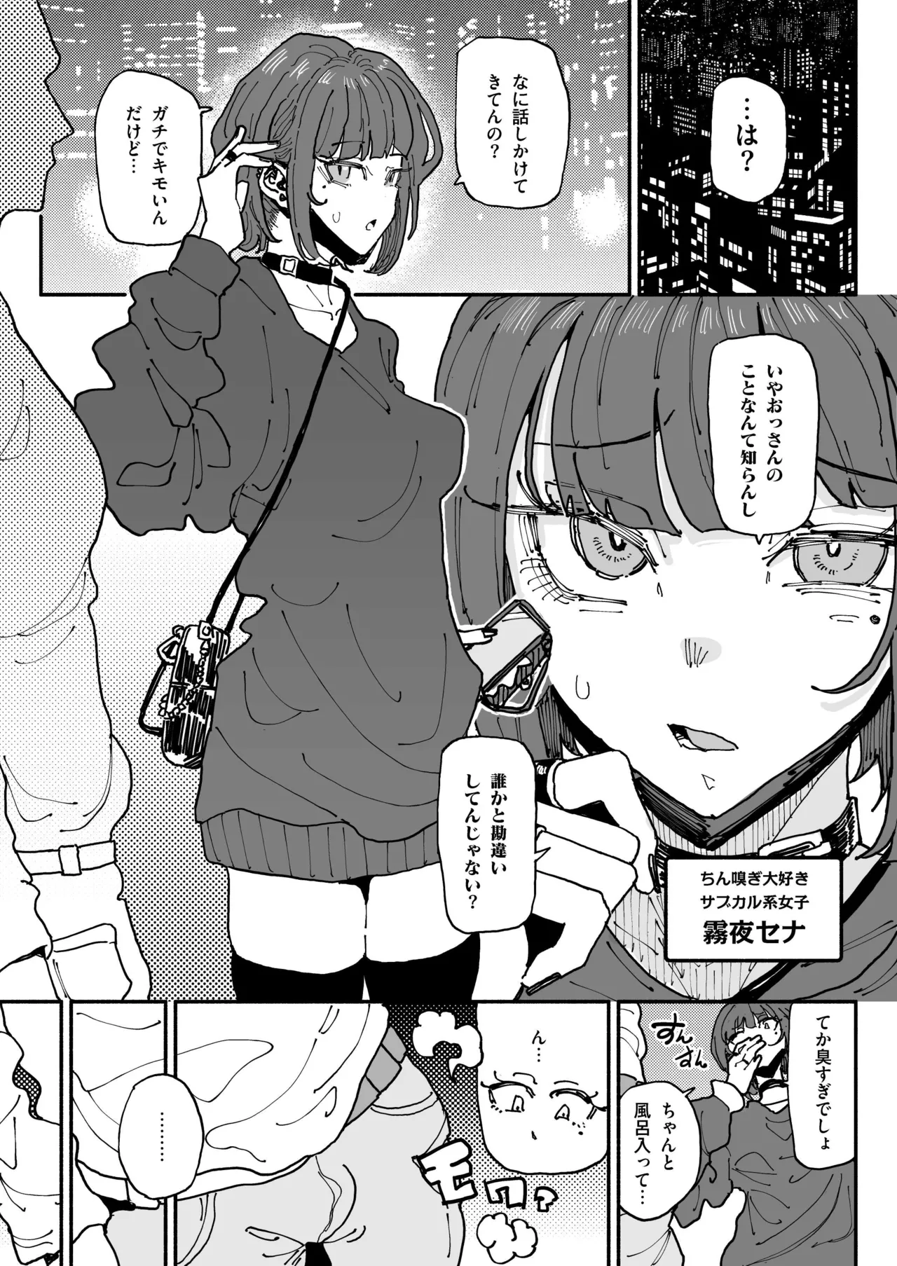 サブカル系女子 page 2 full