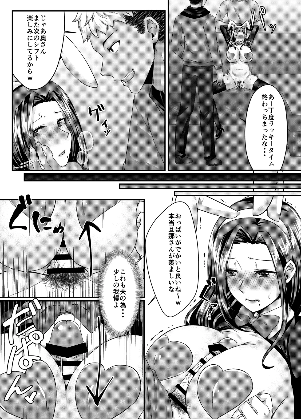 Bunny Trap ~Gyaku Bunny Fuuzoku Ochi Seiso Hitozuma wa Kokoro mo Karada mo Netorareru~ page 12 full