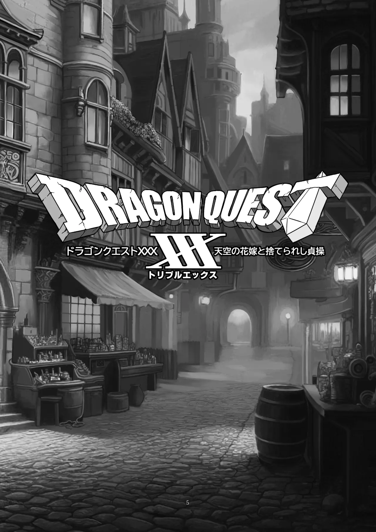 Dragon Quest XXX page 5 full