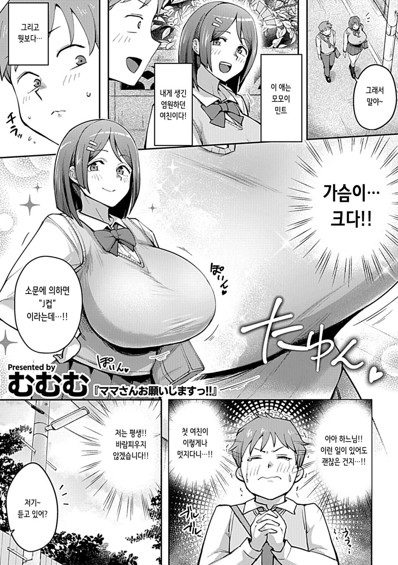 어머님, 부탁드립니다! page 2 full
