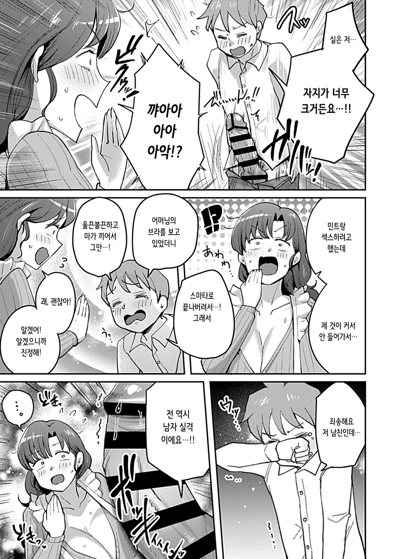 어머님, 부탁드립니다! page 8 full