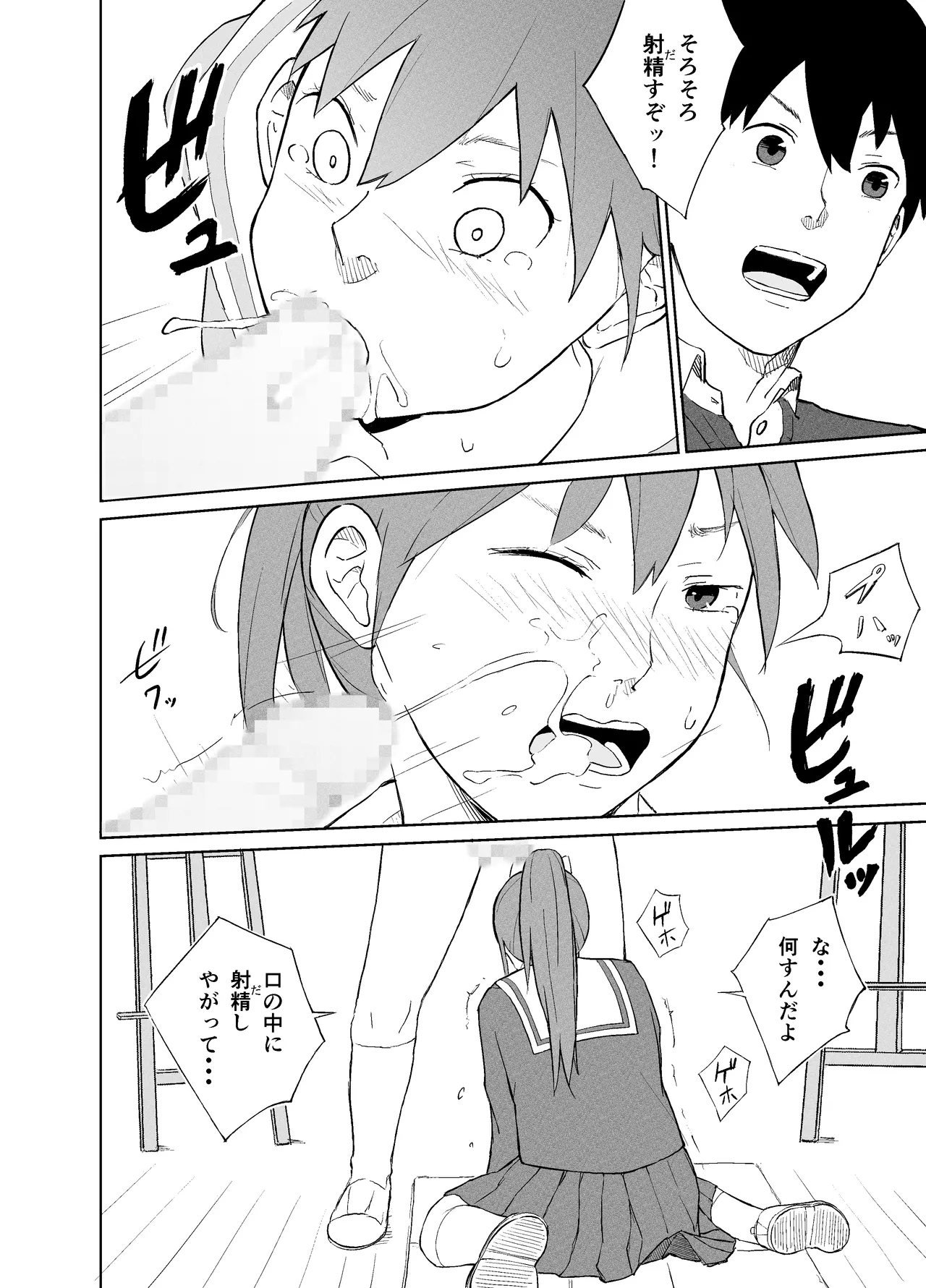 Manken onahōru page 11 full