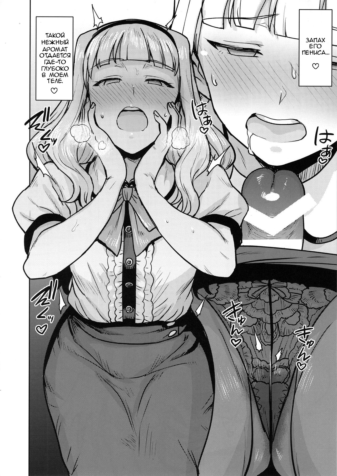 Itadakimasu Anata-sama | Приятного аппетита! Я жажду тебя page 9 full