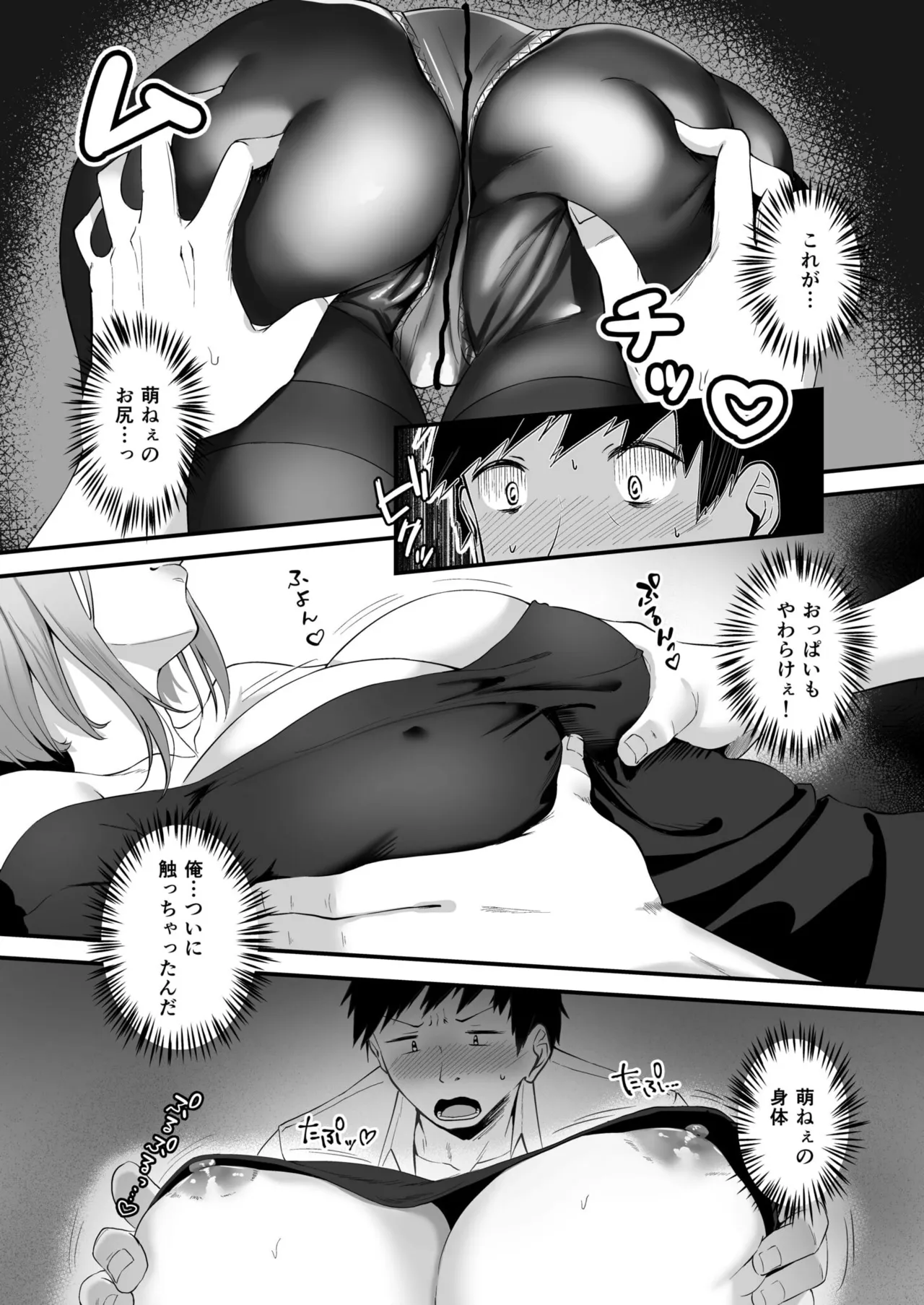 Ore no Nee-chan wa Uchuu de Ichiban Erokawaii  - My sister is the sexiest and cutest in the universe. 1-5 page 9 full