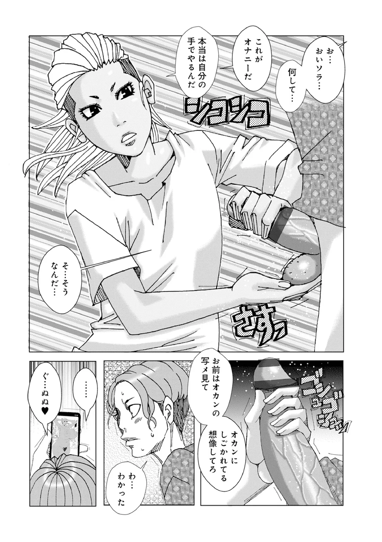 Mom as a snack. page 6 full