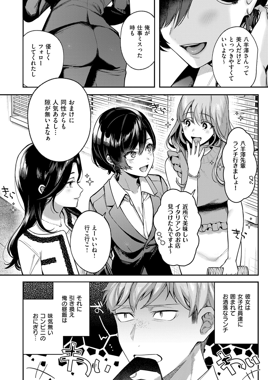 Yagisawa Ayame wa Sugaritai - Ayame Yagisawa is obsessed with you. page 5 full