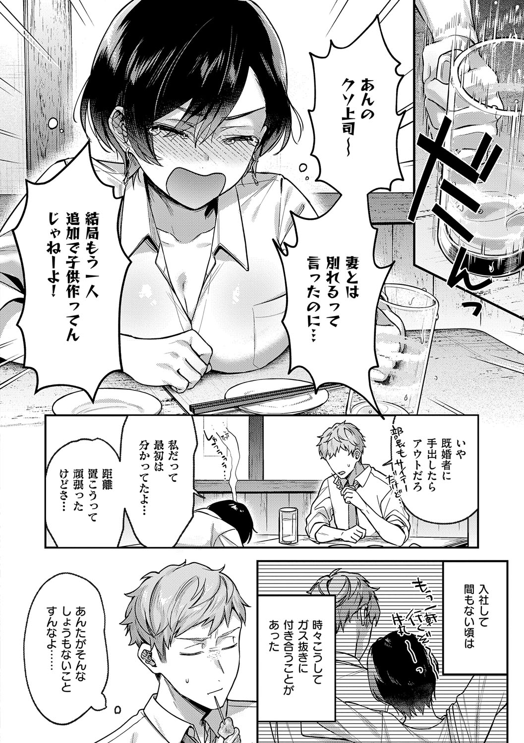 Yagisawa Ayame wa Sugaritai - Ayame Yagisawa is obsessed with you. page 9 full